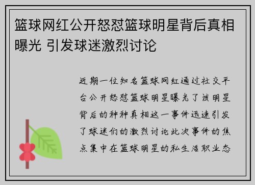 篮球网红公开怒怼篮球明星背后真相曝光 引发球迷激烈讨论