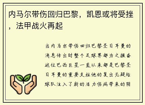 内马尔带伤回归巴黎，凯恩或将受挫，法甲战火再起