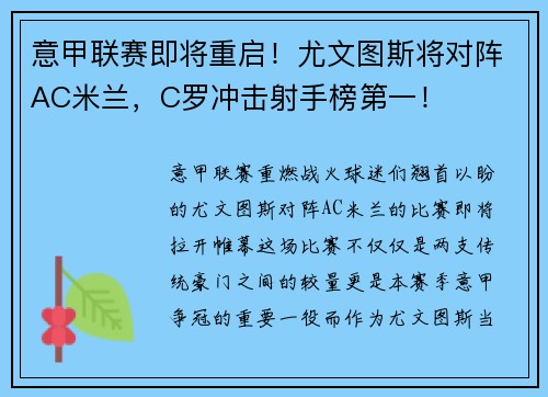 意甲联赛即将重启！尤文图斯将对阵AC米兰，C罗冲击射手榜第一！