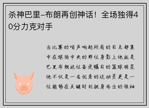 杀神巴里-布朗再创神话！全场独得40分力克对手